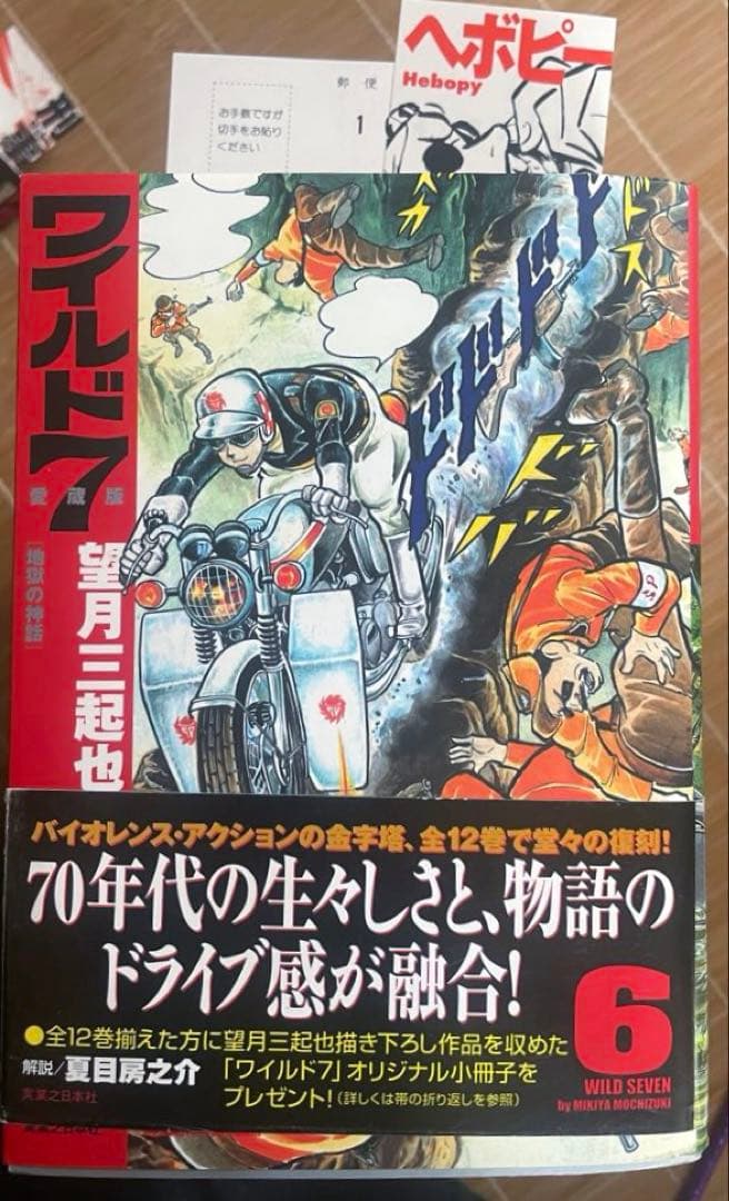 ワイルドセブン愛蔵版5冊セット（初版）