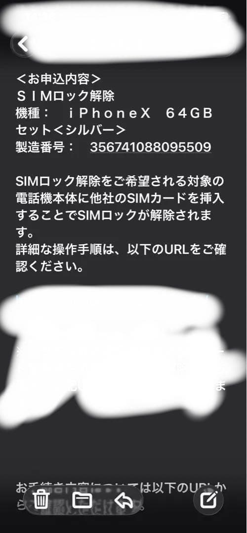 iPhone X シルバー 本体　SIMロック解除済み
