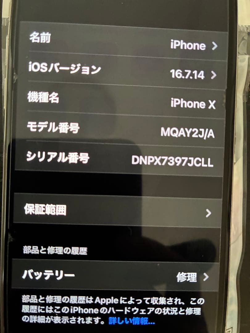 iPhone X シルバー 本体　SIMロック解除済み