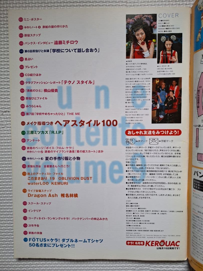 KEROUAC (KERAケラ!)VOL.9 Punk ロリィタ
