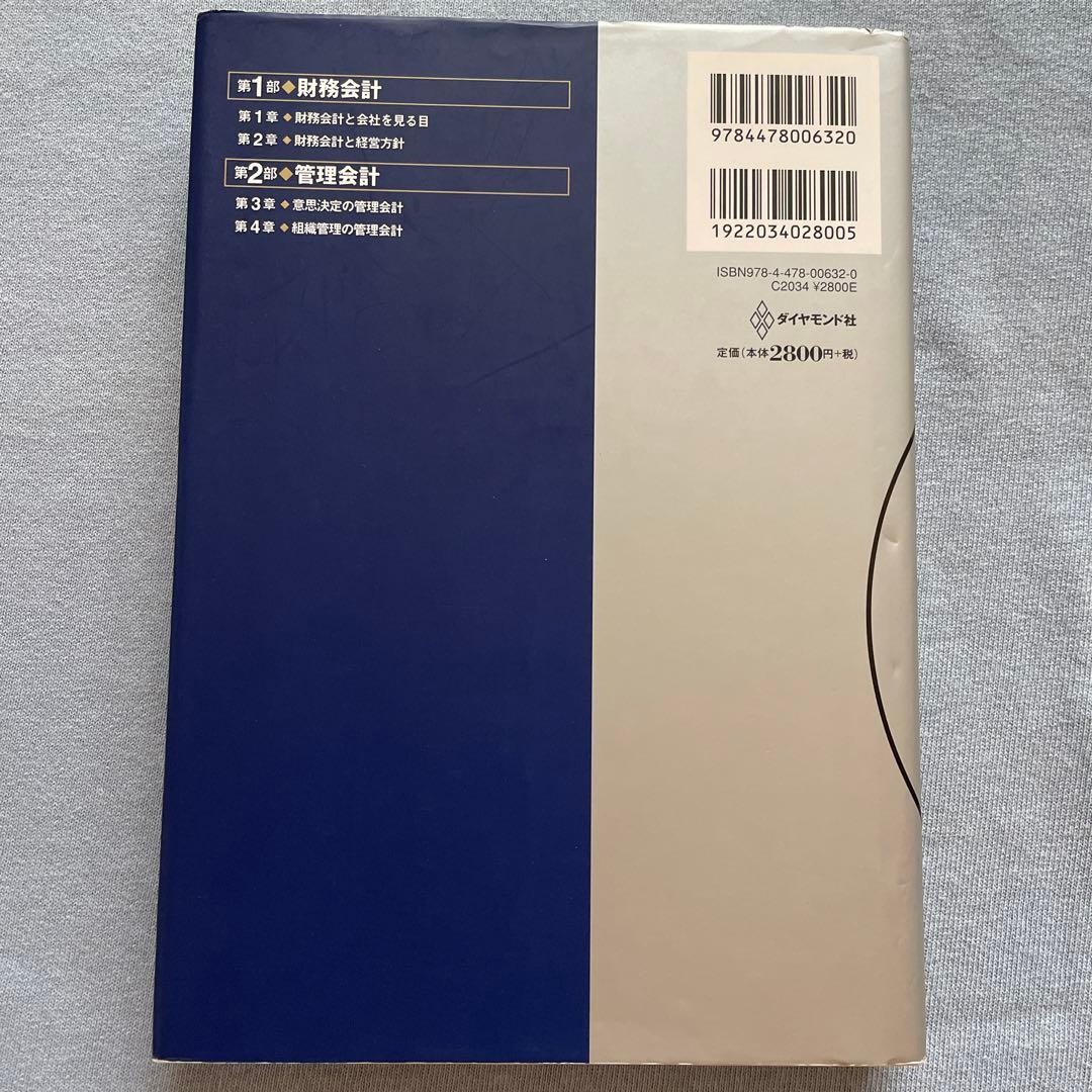 グロービスMBA経営戦略　事業戦略　マーケティング　アカウンティング　4冊セット