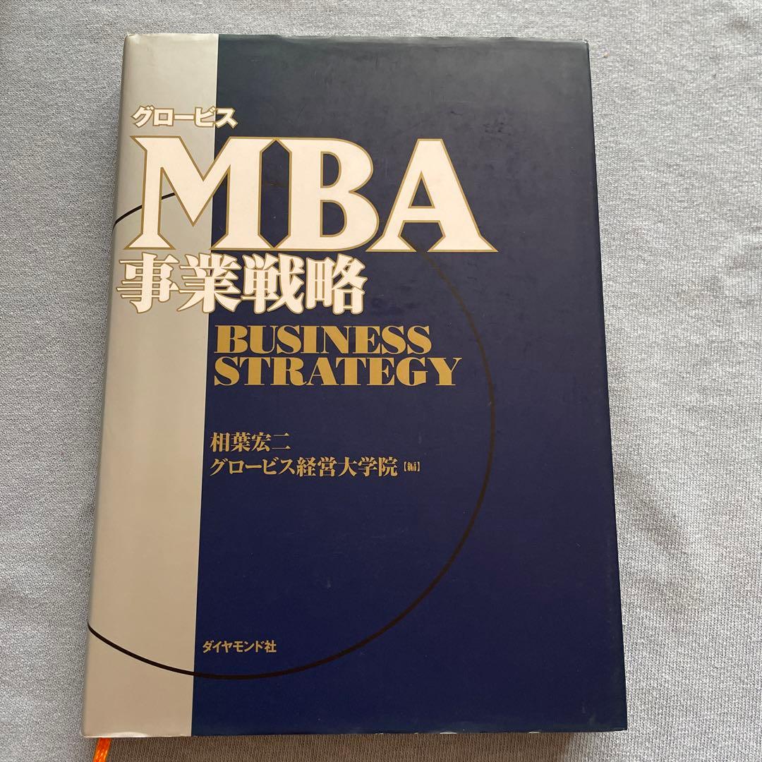 グロービスMBA経営戦略　事業戦略　マーケティング　アカウンティング　4冊セット