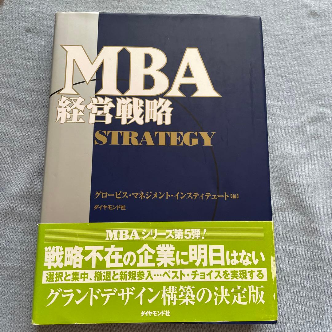 グロービスMBA経営戦略　事業戦略　マーケティング　アカウンティング　4冊セット