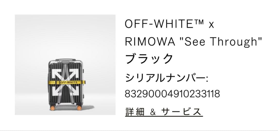 付属品完備 OFF-WHITE™ x RIMOWA \"See Through\"