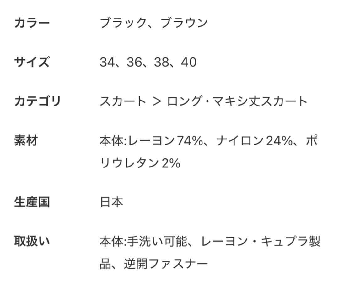未使用　コンフォートストレッチジップタイトスカート　ブラック38