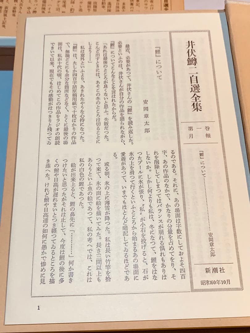 井伏鱒二 自選全集 全十二巻と補巻一三冊セット