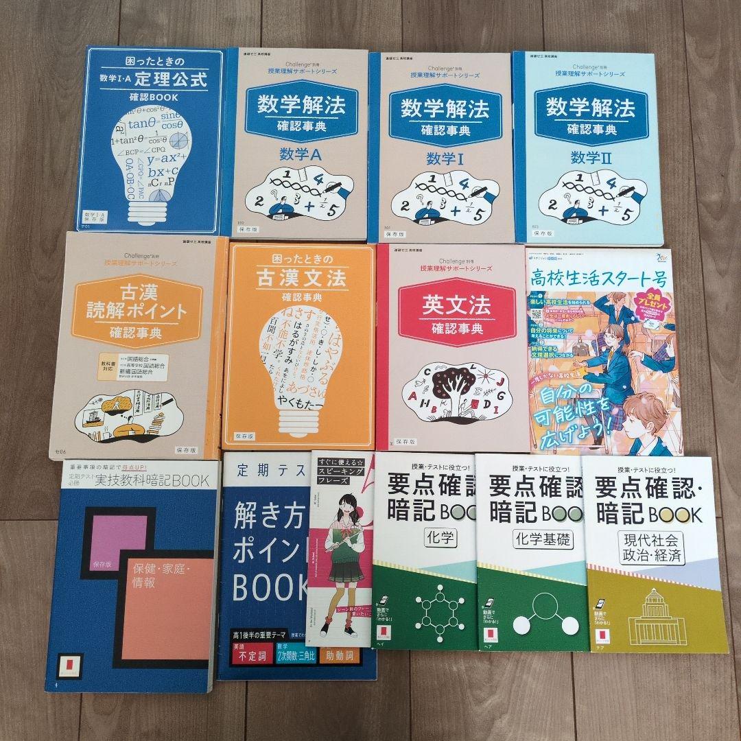 進研ゼミ　高校講座　60冊+フセン