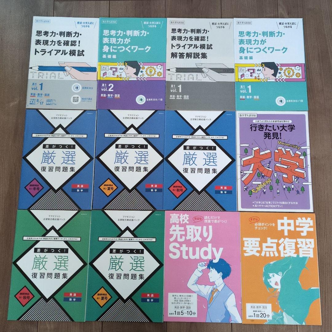 進研ゼミ　高校講座　60冊+フセン