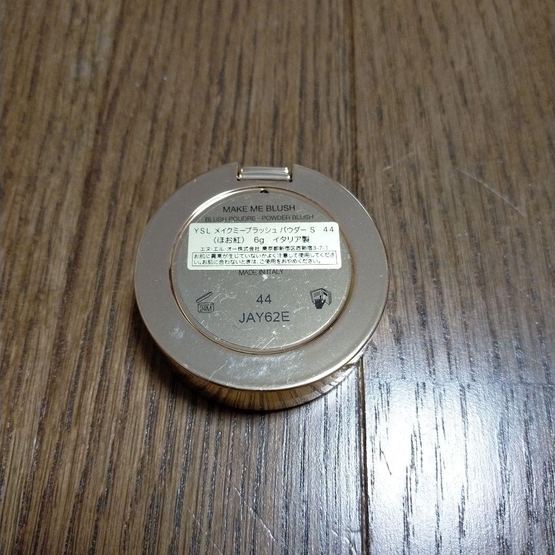 イヴ サンローラン YSL メイクミーブラッシュ パウダー S 44 未使用