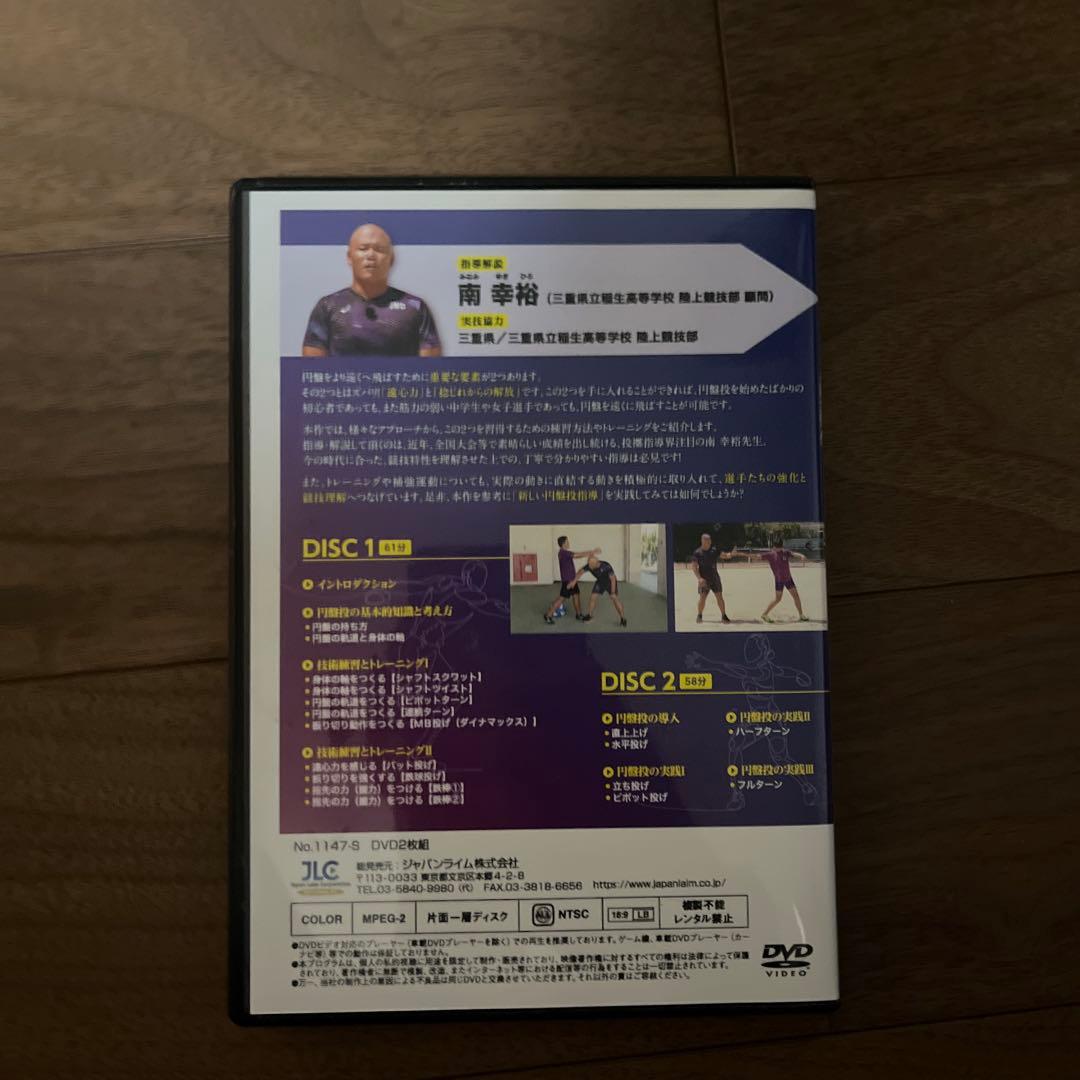 円盤をより遠くへ飛ばすために DVD