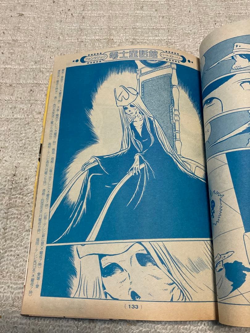 1979年／週刊・少年キング　少年画報社。表紙／銀河鉄道999【昭和ノスタルジ】