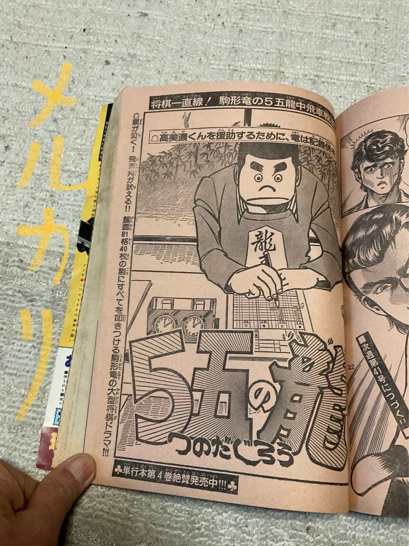 1979年／週刊・少年キング　少年画報社。表紙／銀河鉄道999【昭和ノスタルジ】