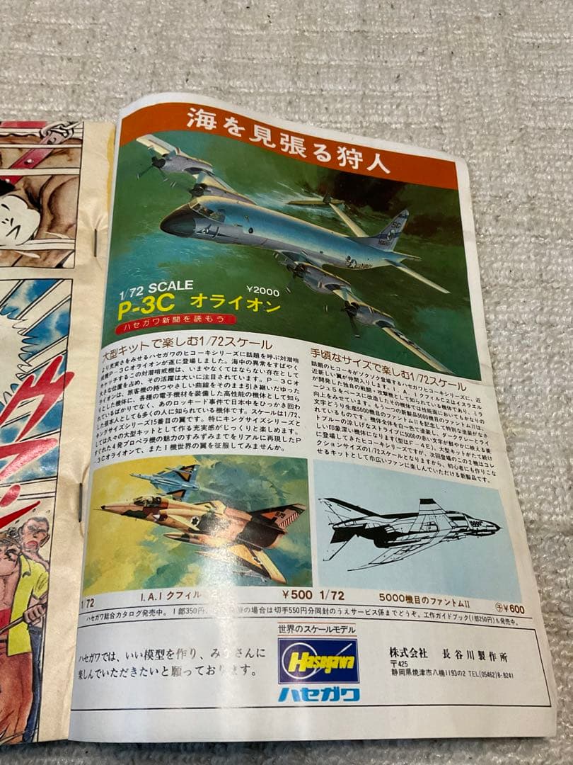 1979年／週刊・少年キング　少年画報社。表紙／銀河鉄道999【昭和ノスタルジ】