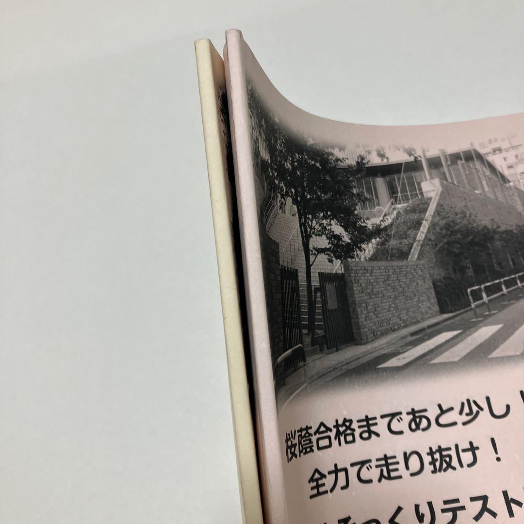 NN桜蔭 桜蔭算数そっくりテスト問題集、解答解説　おまけ付き