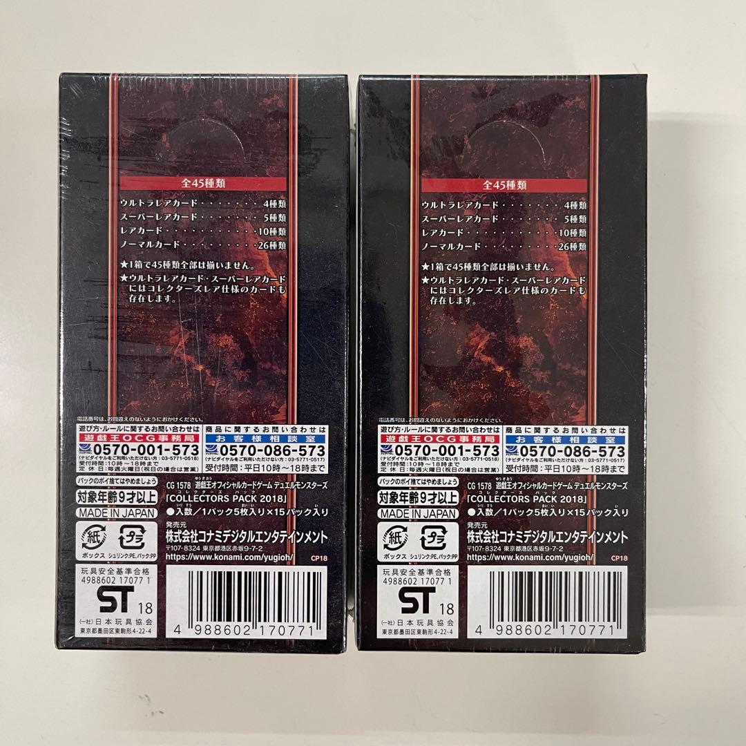 コレクターズパック2018 未開封　遊戯王　2box