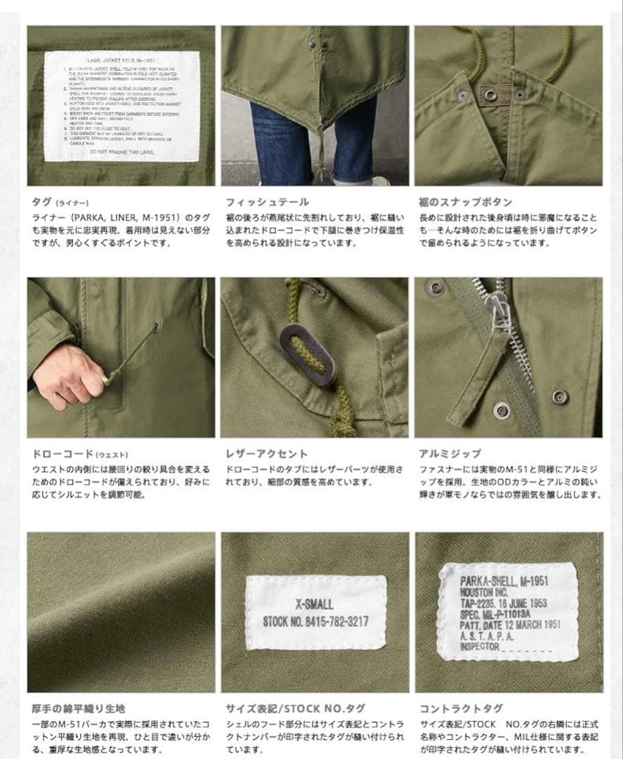 HOUSTON m-51 WAIPER別注 MADE IN JAPAN
