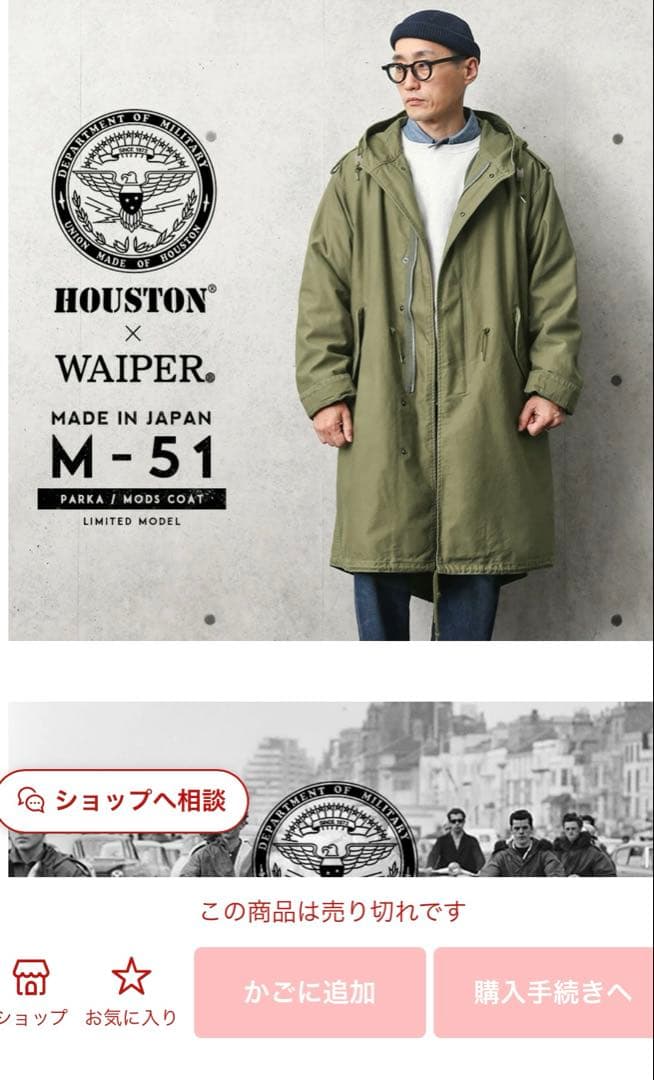 HOUSTON m-51 WAIPER別注 MADE IN JAPAN