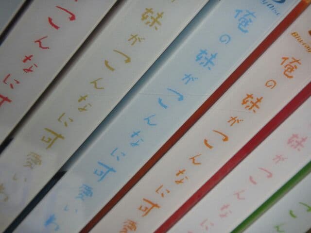 俺の妹がこんなに可愛いわけがない 1期全8巻+2期1～2巻Blu-rayセット