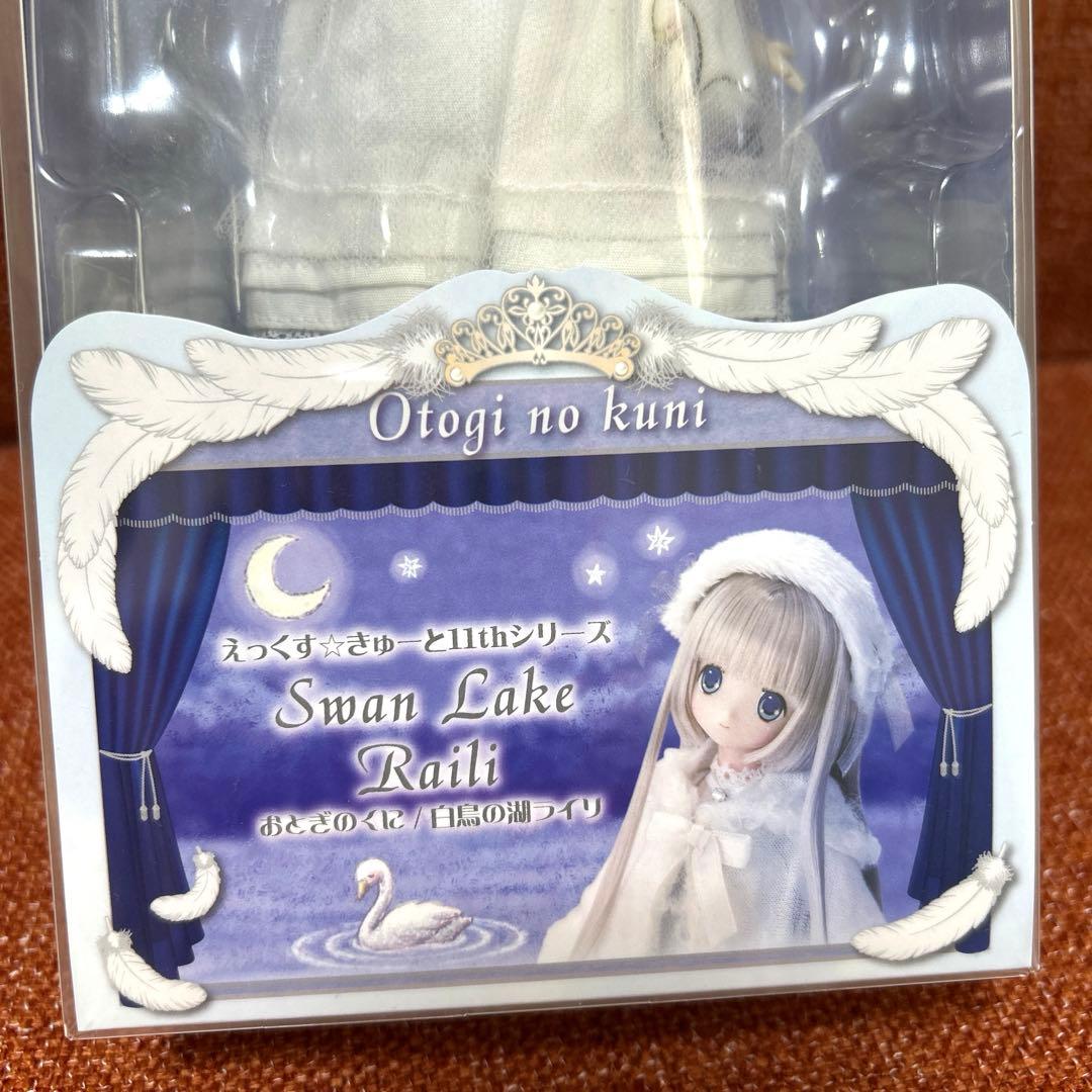 えっくすきゅーと Swan Lake Raili ライリ