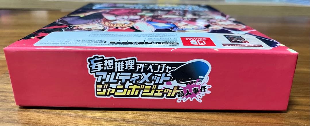【Switch】妄想推理 アドベンチャー アルティメットジャンボジェット殺人事件