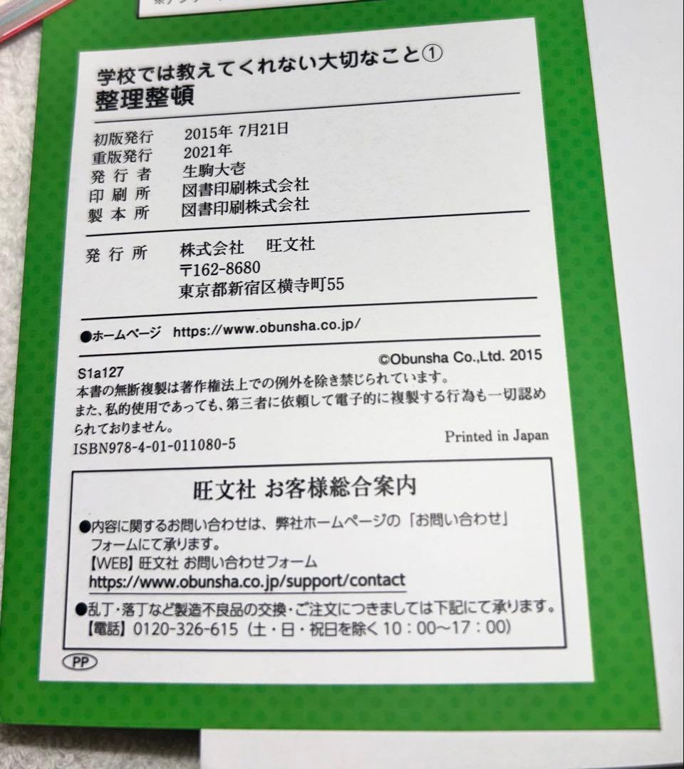 学校では教えてくれない大切なこと 15冊 整理整頓 ステキになりたい他 旺文社