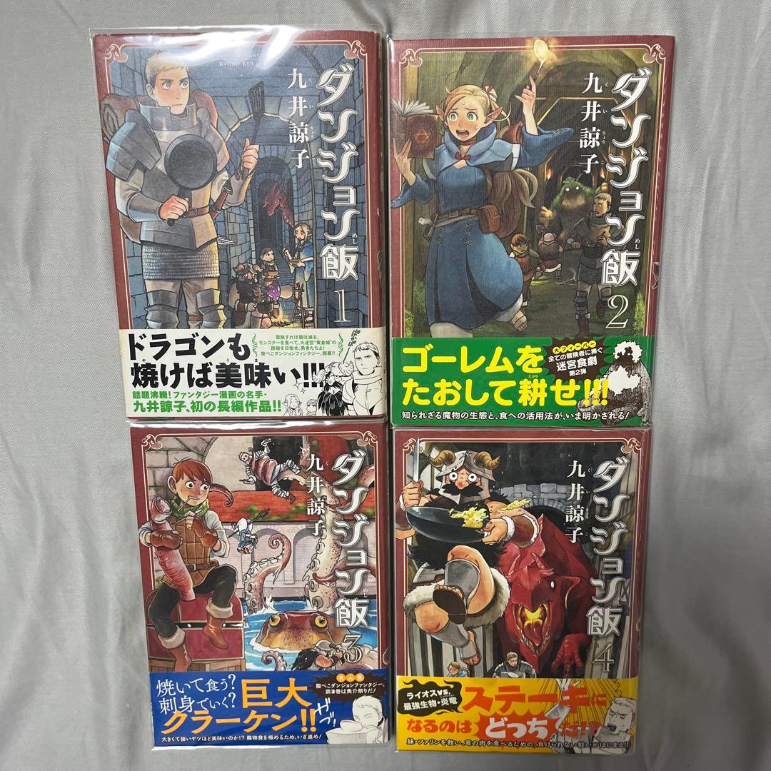 【2巻以降初版】ダンジョン飯 1-14巻セット