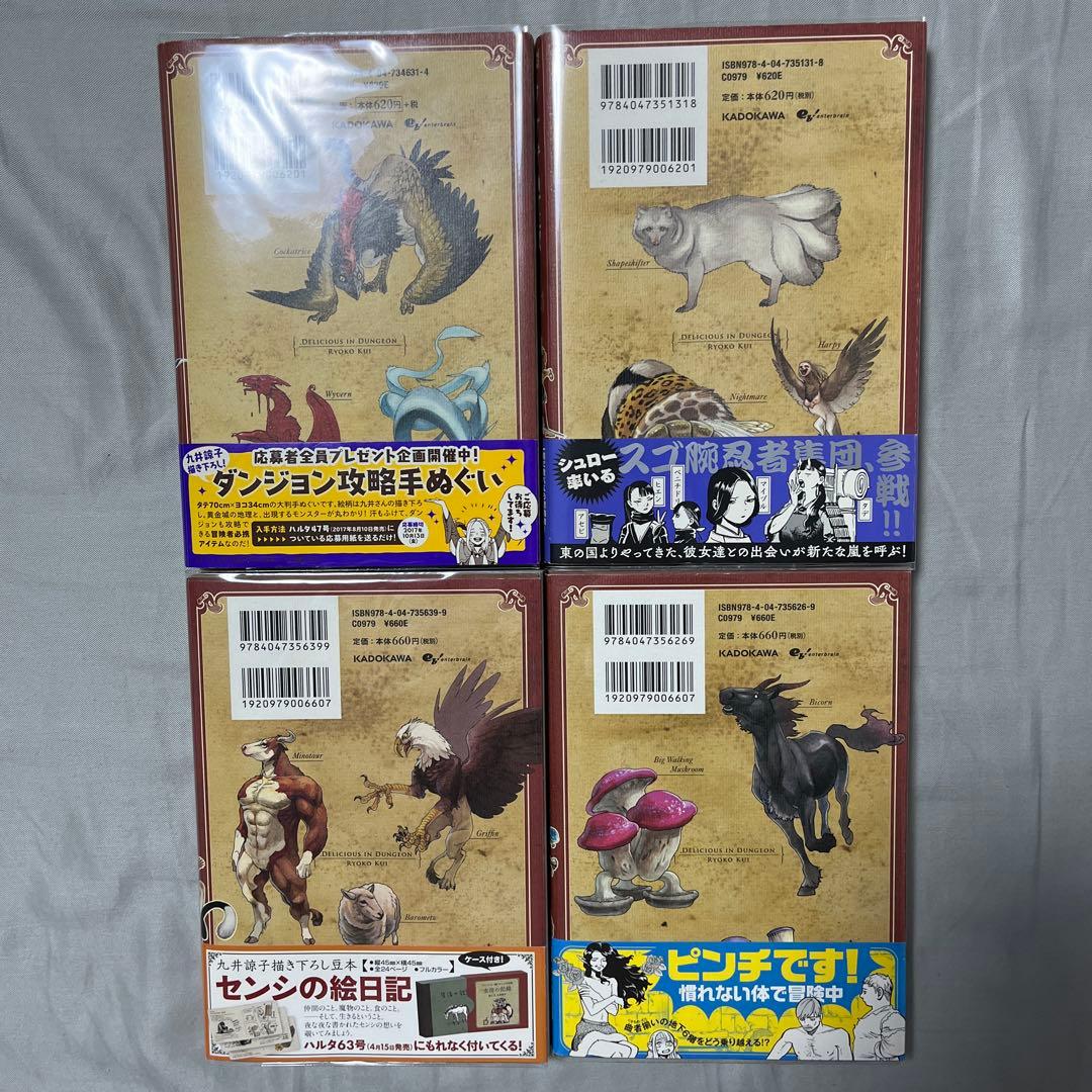 【2巻以降初版】ダンジョン飯 1-14巻セット
