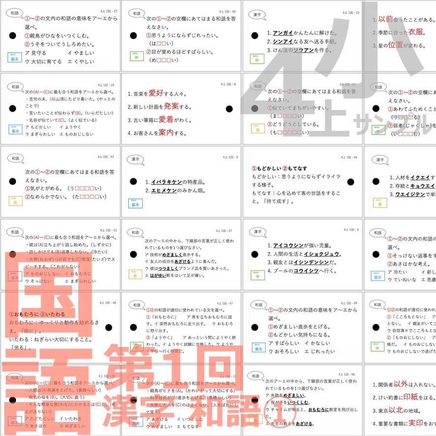 中学受験 暗記カード【4年上 理社国1-9回】 予習シリーズ 組み分け対策