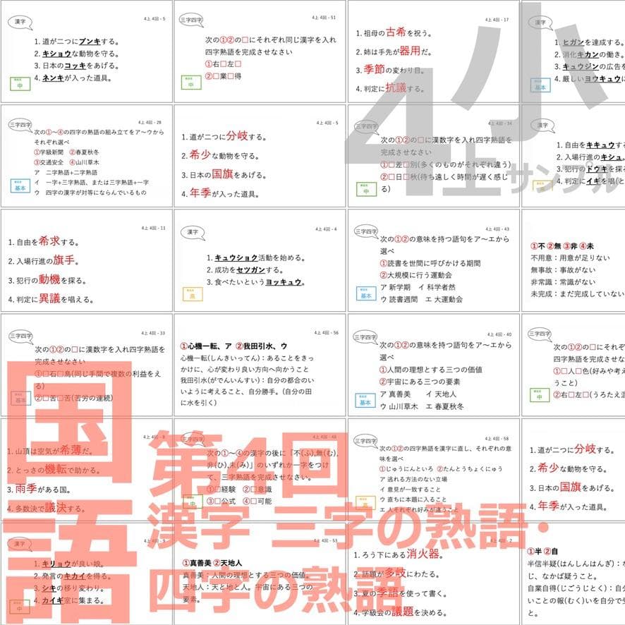 中学受験 暗記カード【4年上 理社国1-9回】 予習シリーズ 組み分け対策