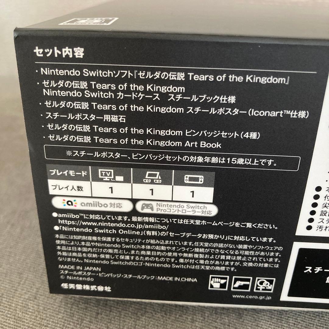 【匿名配送】ゼルダの伝説　ティアーズ　オブ　ザ　キングダム 限定版、アミーボ