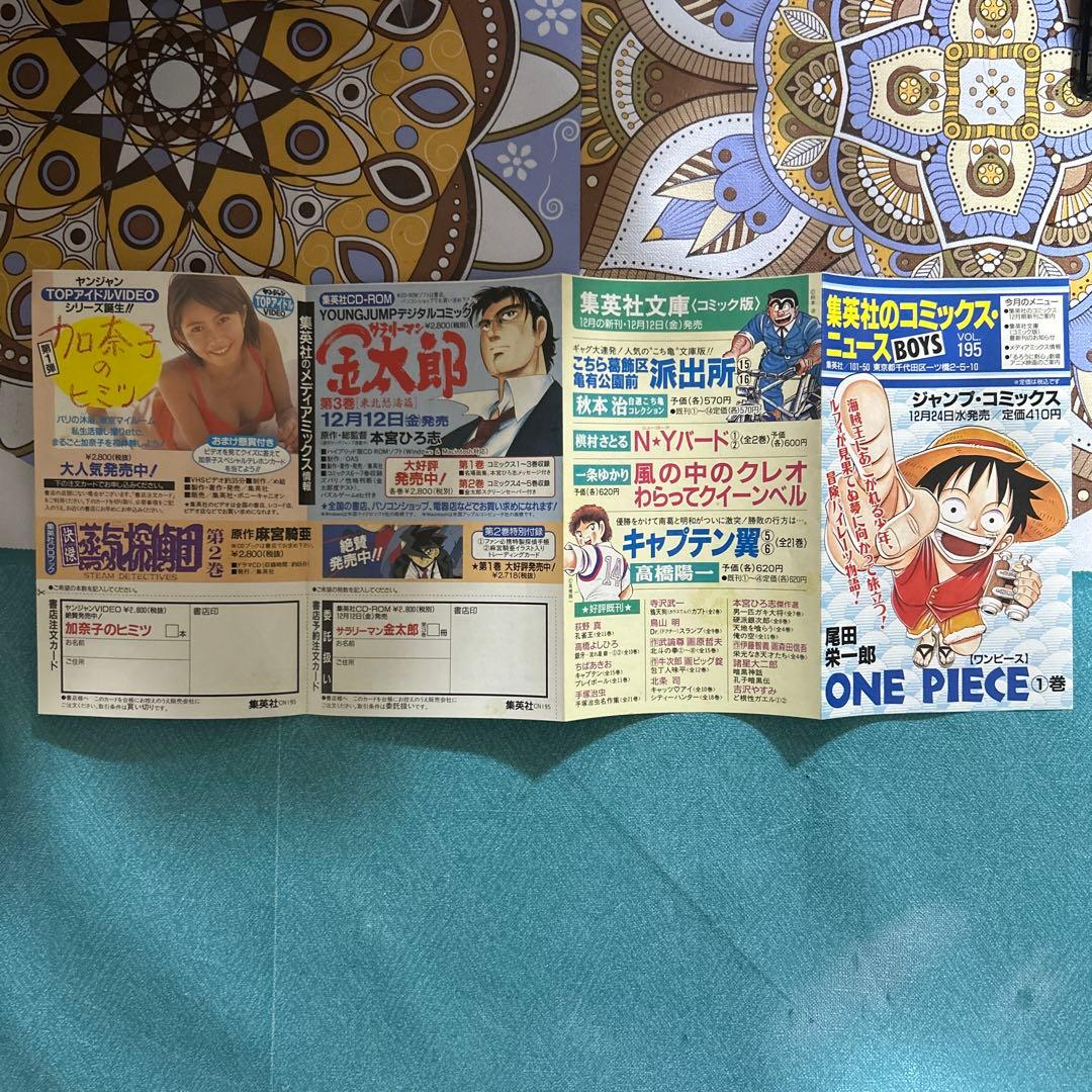 ワンピース 第1巻 初版本 コミックニュース付き ●中古品