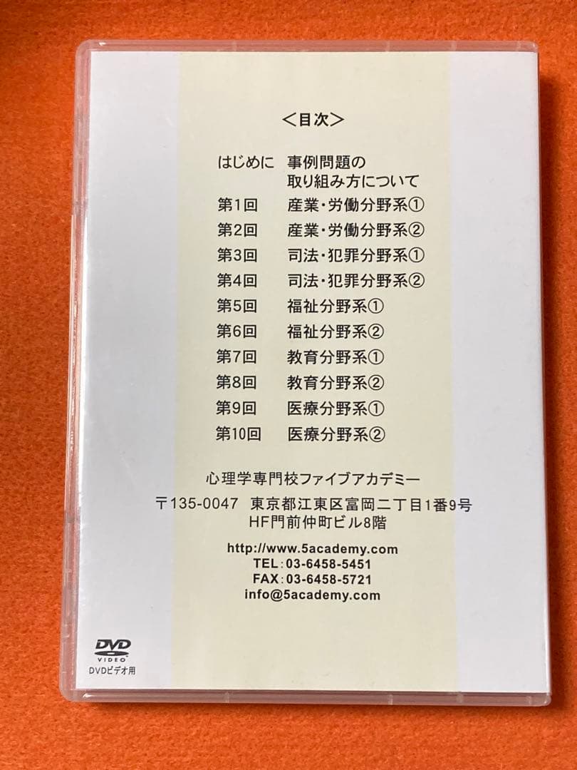公認心理師試験 事例予想対策DVD講座 & テキスト