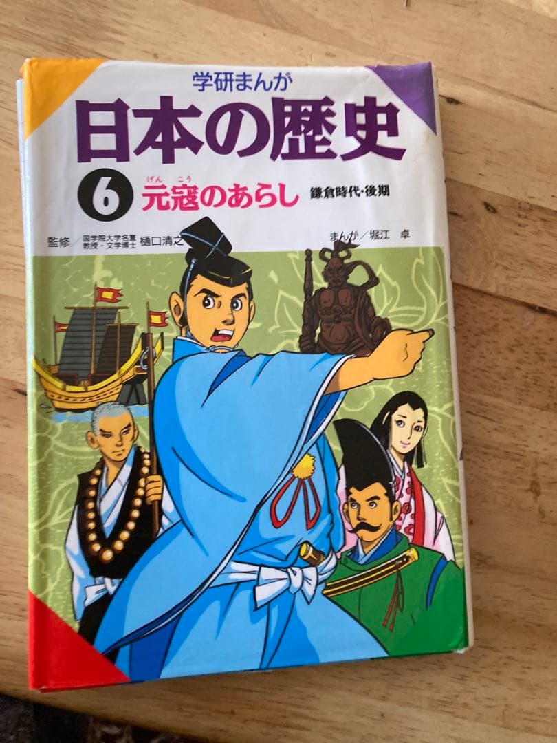 日本の歴史 全巻セット (1-14巻)