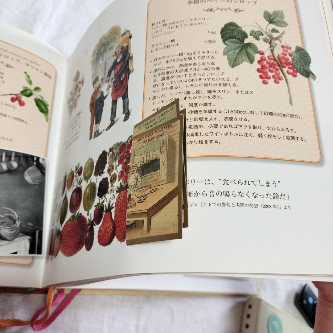 絶版【美品】フランスのなつかしいレシピ―マミィお手製の保存食と楽しいお話