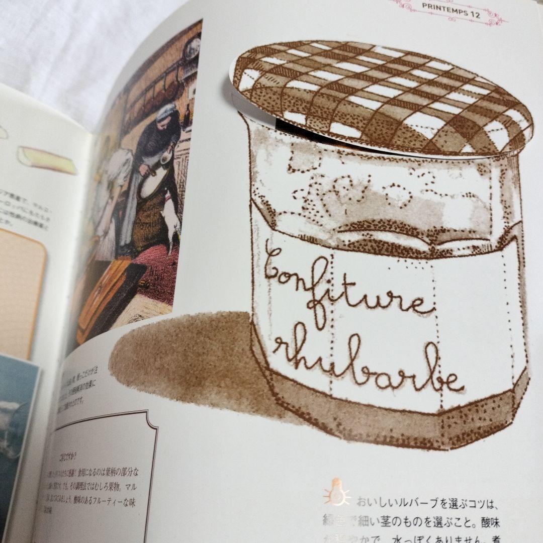 絶版【美品】フランスのなつかしいレシピ―マミィお手製の保存食と楽しいお話