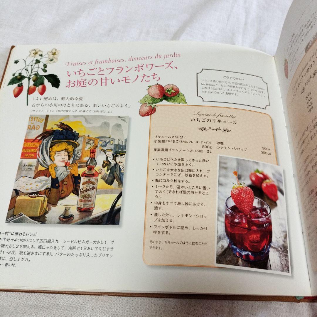 絶版【美品】フランスのなつかしいレシピ―マミィお手製の保存食と楽しいお話