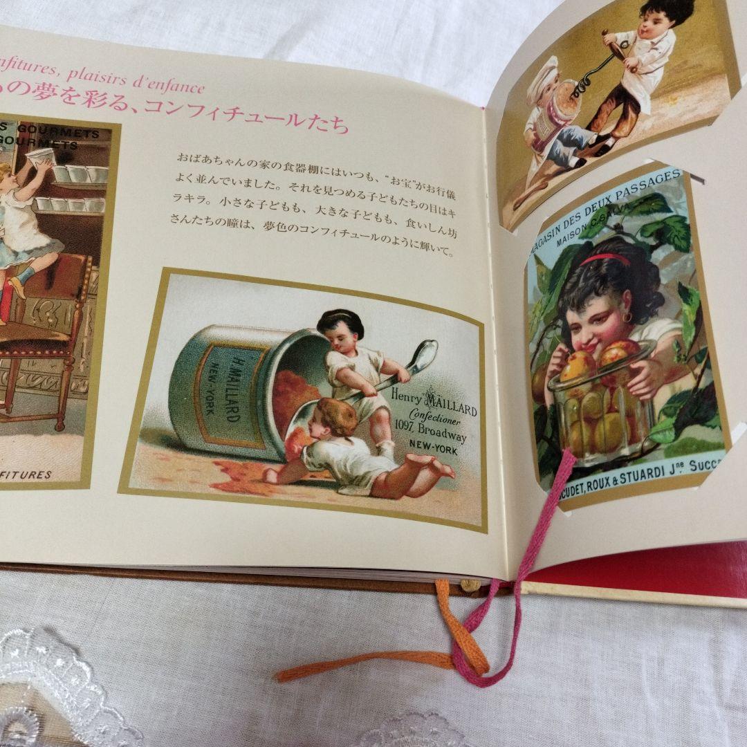 絶版【美品】フランスのなつかしいレシピ―マミィお手製の保存食と楽しいお話