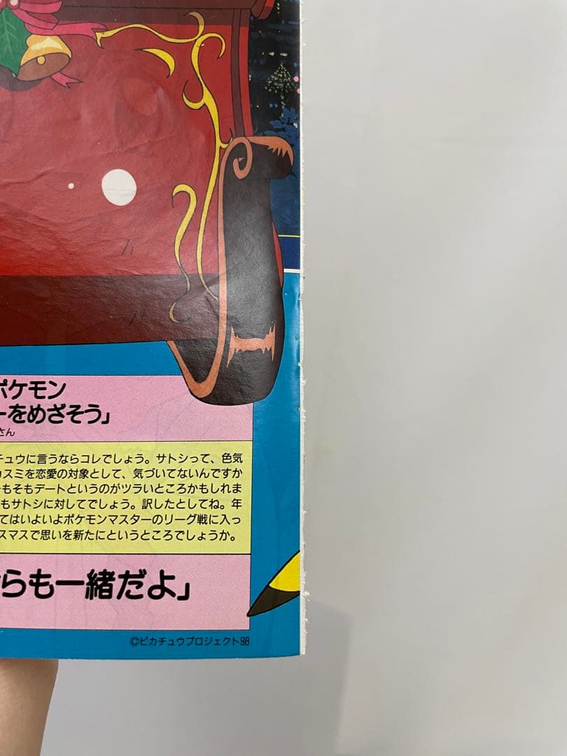 アニメディア　描き下ろし　ポケモン　アニメ　クリスマス　サトシ　カスミ　セル画