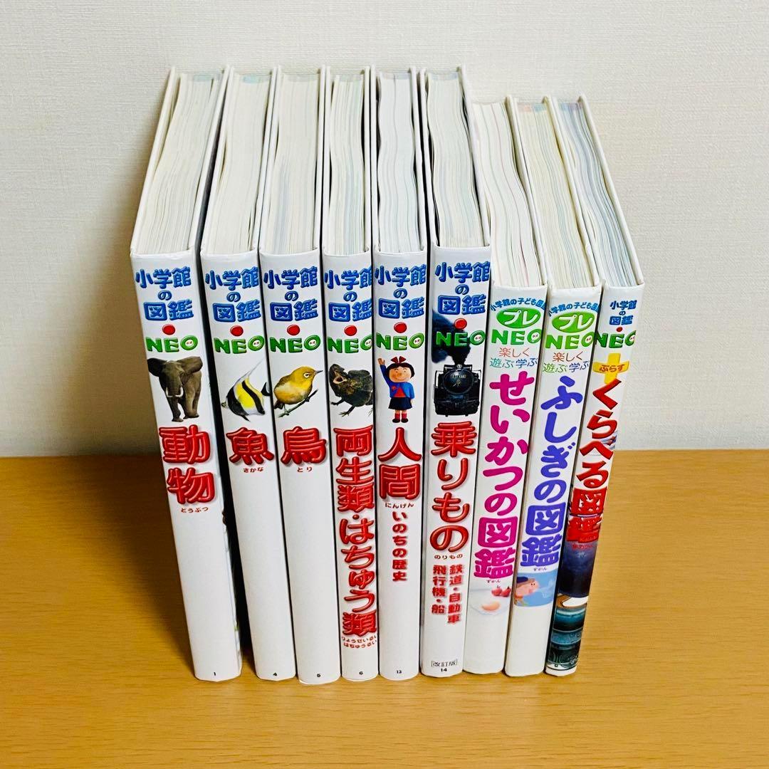 Q56【9冊】小学館の図鑑NEO 動物　鳥　魚　プレ　絵本 セット まとめ売り