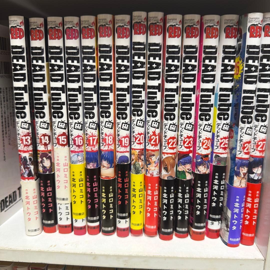 デッドチューブ　1巻〜27巻セット　複数初版あり