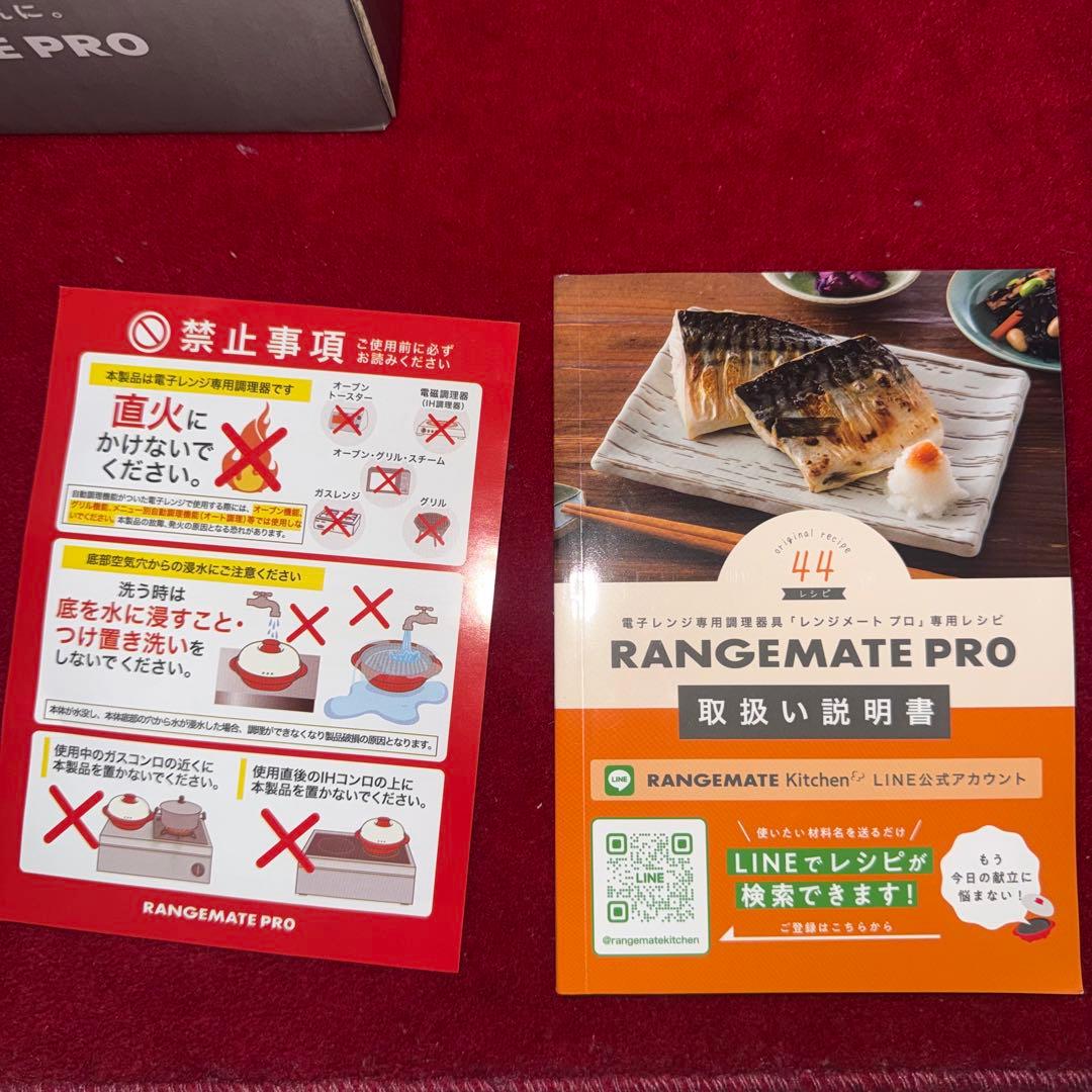 レンジメートプロ RANGEMATE PRO 電子レンジ調理器 グリルパン 赤