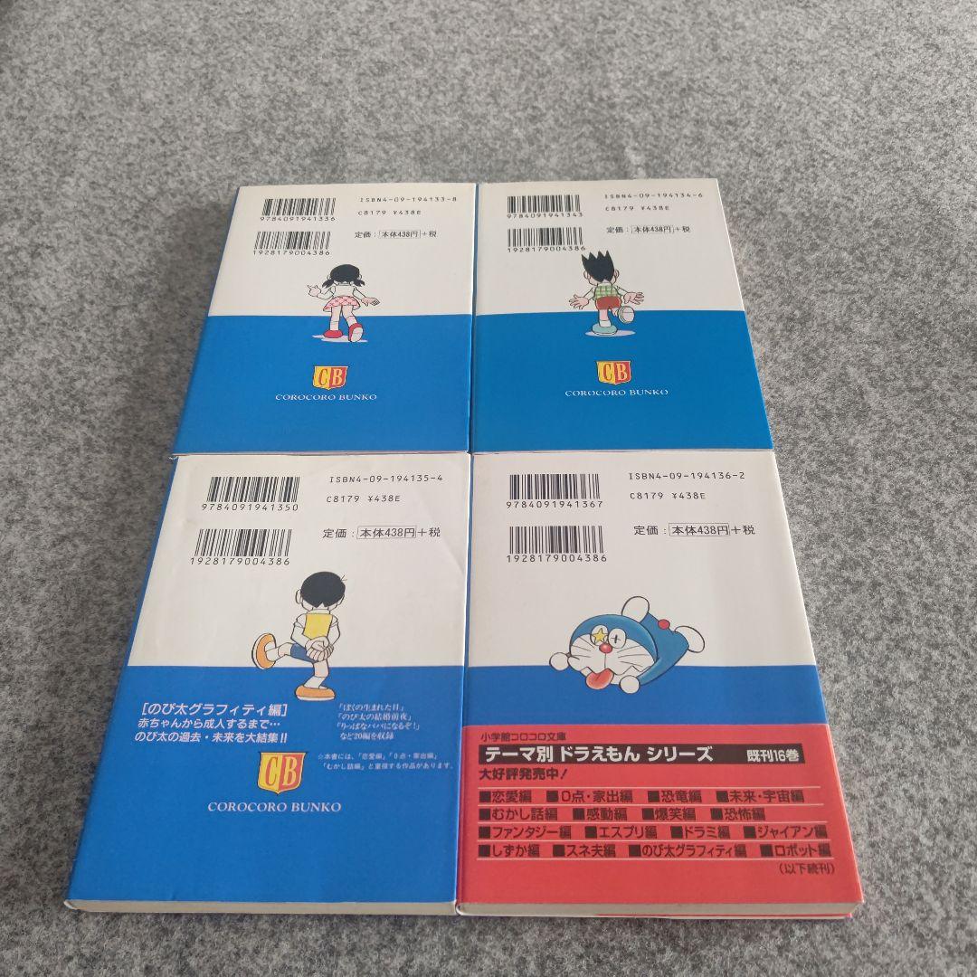 ドラえもん 文庫 1巻～18巻 全巻セット