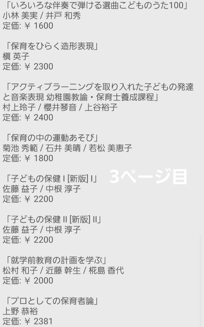 保育関連本　まとめ売り