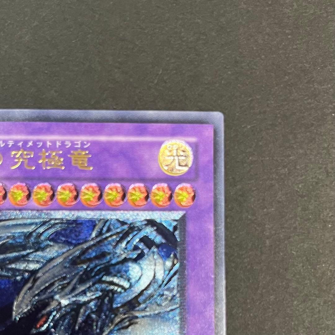 【良品-美品】遊戯王カード 青眼の究極竜 レリーフ