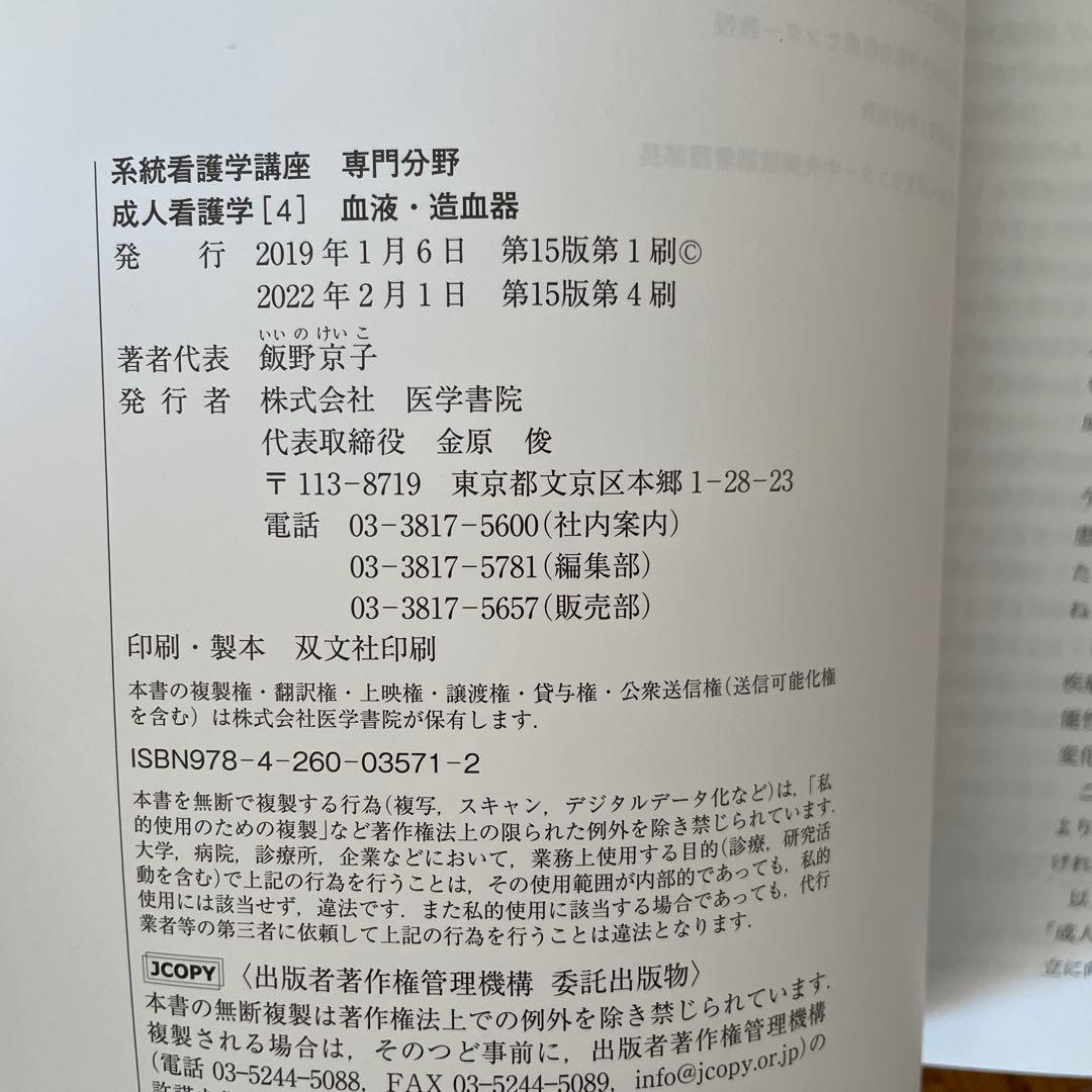 系統看護学講座 セット売り