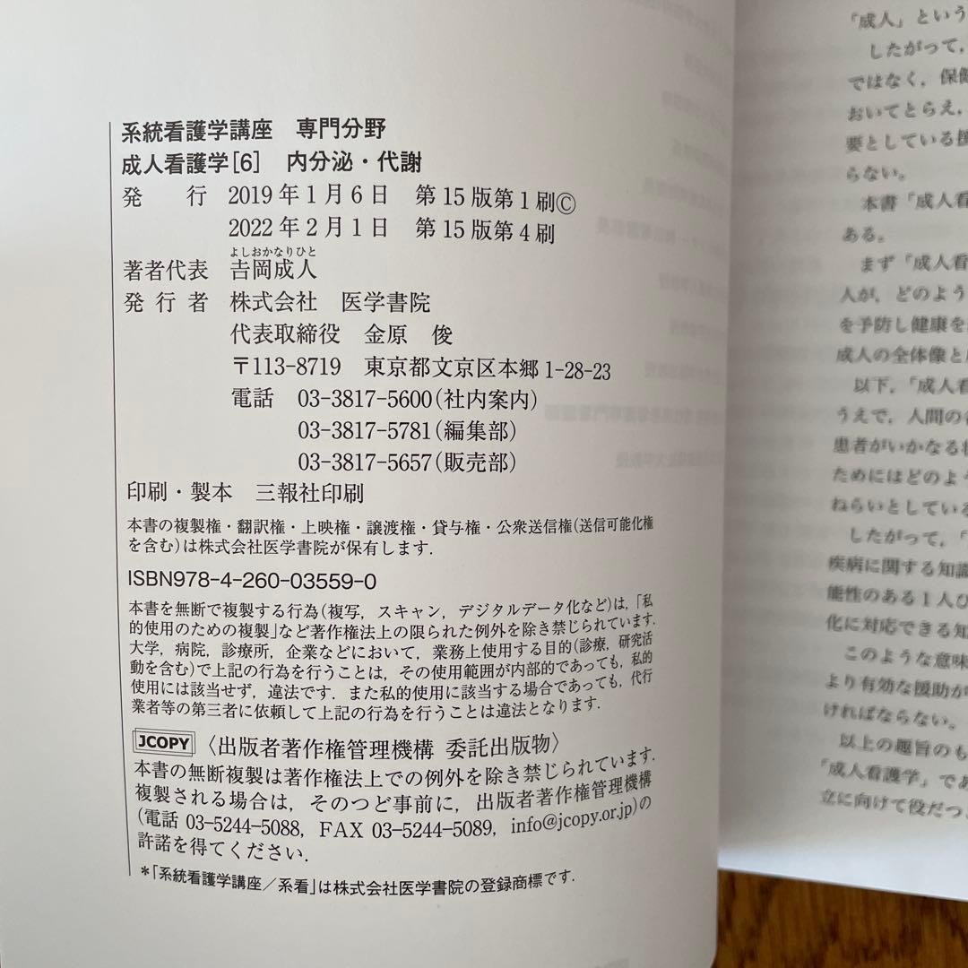 系統看護学講座 セット売り