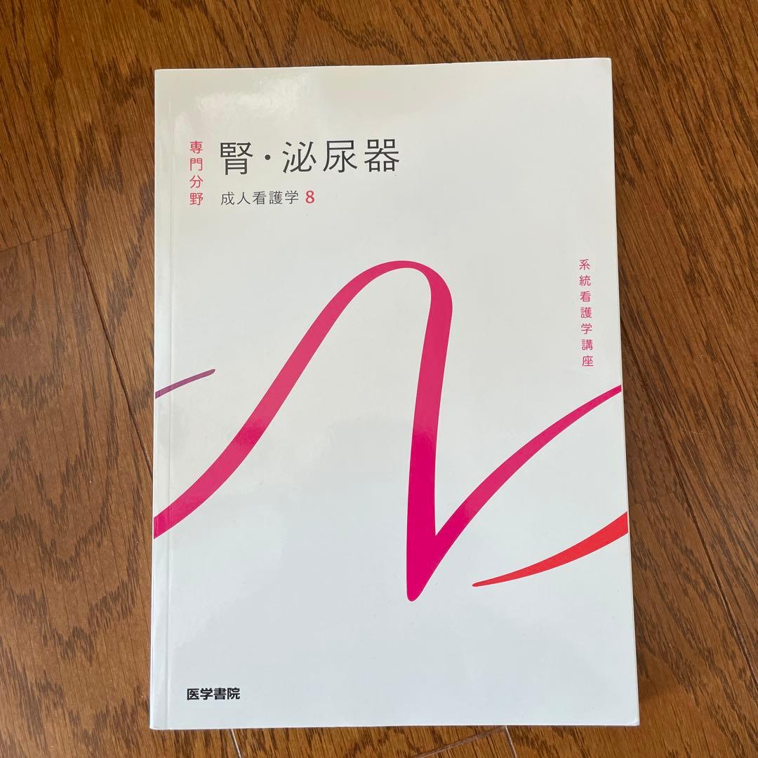 系統看護学講座 セット売り