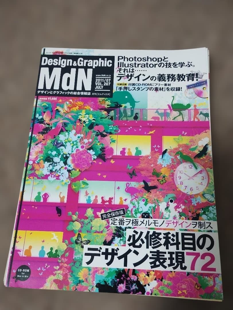 【裁断済】【希少】月刊MdN まとめ売り 32冊セット（2009年〜2014年）