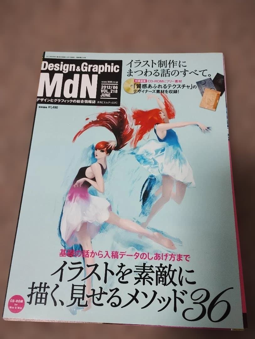 【裁断済】【希少】月刊MdN まとめ売り 32冊セット（2009年〜2014年）