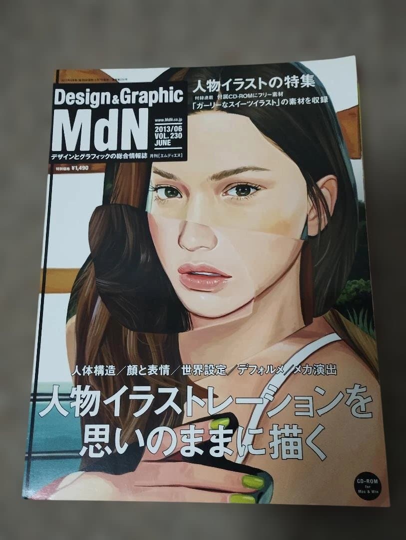 【裁断済】【希少】月刊MdN まとめ売り 32冊セット（2009年〜2014年）